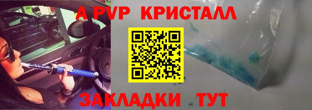 A PVP Crystall Кондопога