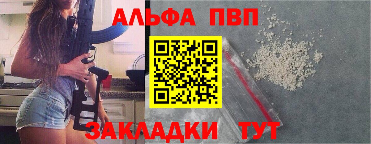 Alpha PVP VHQ  A-PVP Соль  Вход с VPN  Кондопога  как найти закладки  А ПВП Соль 