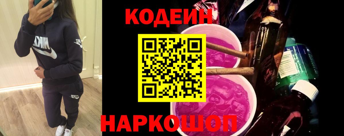 Кодеин Purple Drank  Вход с VPN  Кодеин Purple Drank  Кондопога 